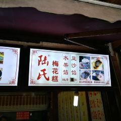 LU SHI MEI HUA GAO User Photo