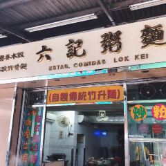 Luk Kee Noodle User Photo