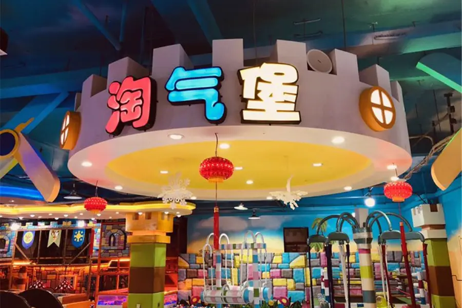 Wanxingdou Huanlegang Children Amusement Park