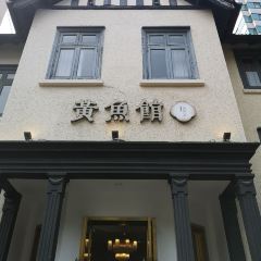 黄鱼馆(静安店) User Photo