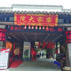 老味道客家大院 User Photo