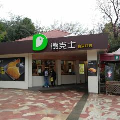 德克士便捷店(九乡风景区) 여행 사진