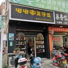 嘟嘟家煲仔饭 ảnh của người dùng