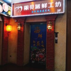 丽贝蒸鲜工坊 User Photo