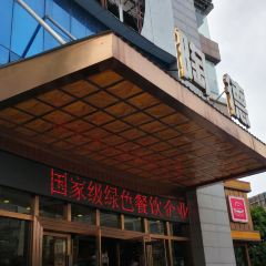 陶德砂锅居(育才路店) User Photo