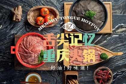 舌尖记忆重庆火锅(颐和公园店)