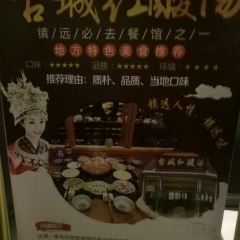 古城红酸汤 User Photo