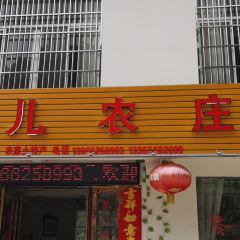 琴儿农庄 User Photo