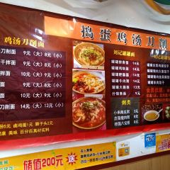 捣蛋鸡汤刀削面 User Photo