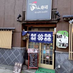 Kourin Sushi 여행 사진