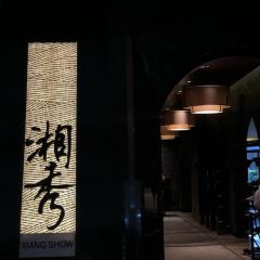 XIANG SHOW HUNAN RESTAURANT User Photo