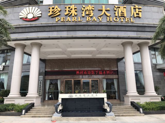 珍珠灣旅遊度假區