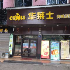 华莱士·全鸡汉堡(嘉禾晋屏大道店) User Photo