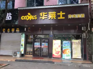 华莱士·全鸡汉堡(嘉禾晋屏大道店)