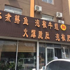 YANG CHUN CHUAN CAI GUAN DA GUO TAI HU TONG FEN DIAN 여행 사진