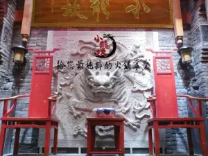 重庆小龙坎老火锅(阿拉善定远营店)