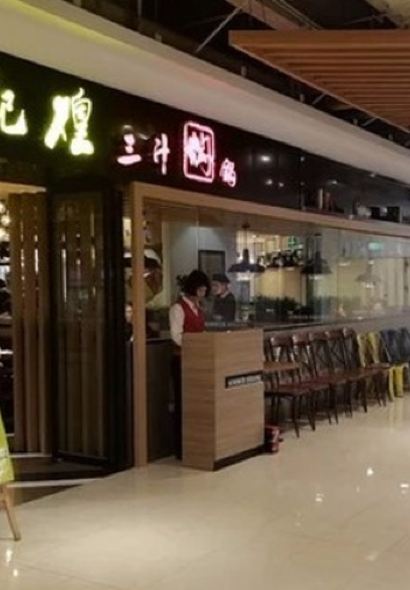 黄记煌三汁焖锅