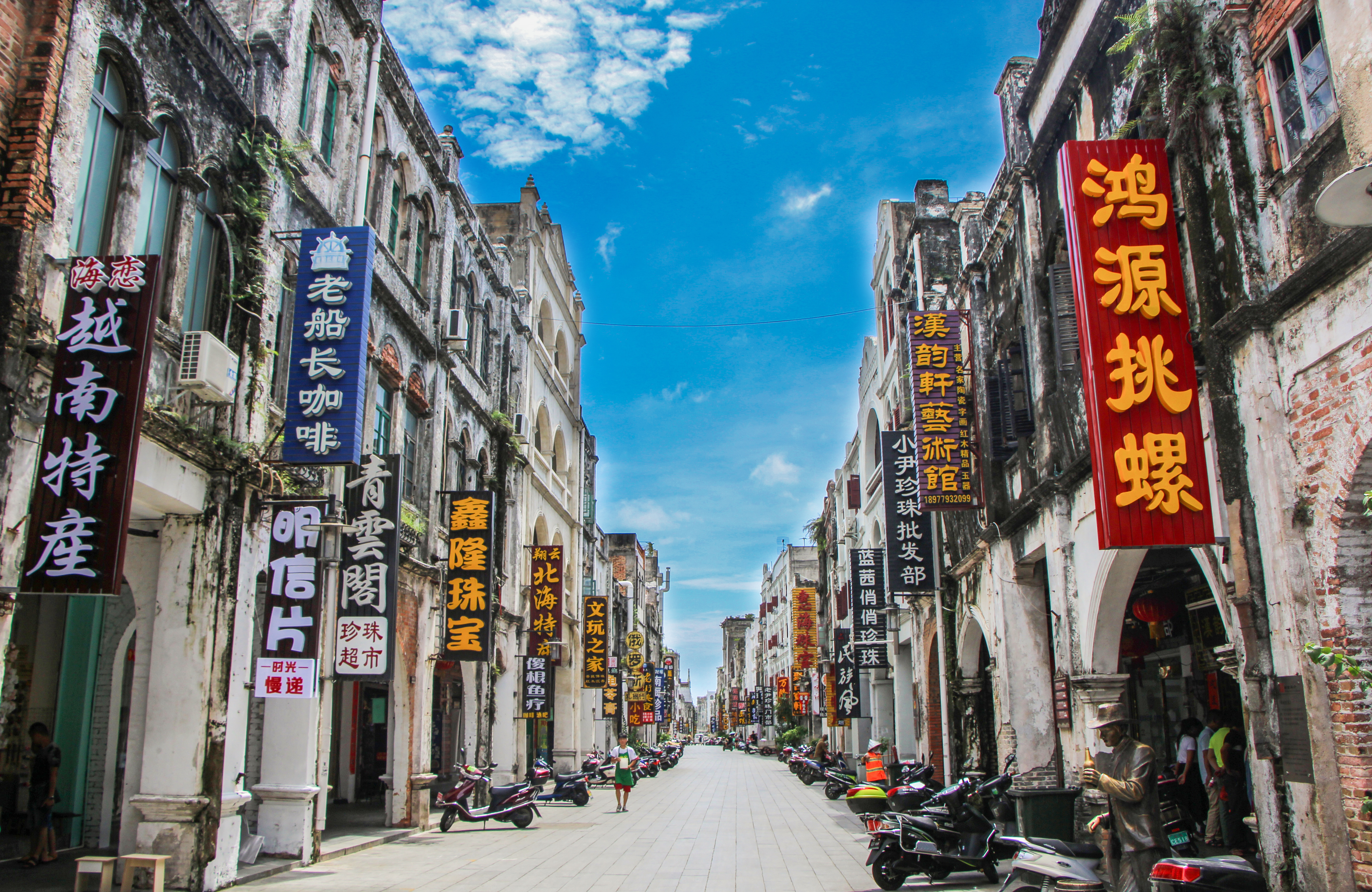 Beihai Old Street