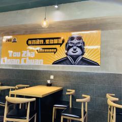 袁味·油炸串串香(民和路店) User Photo
