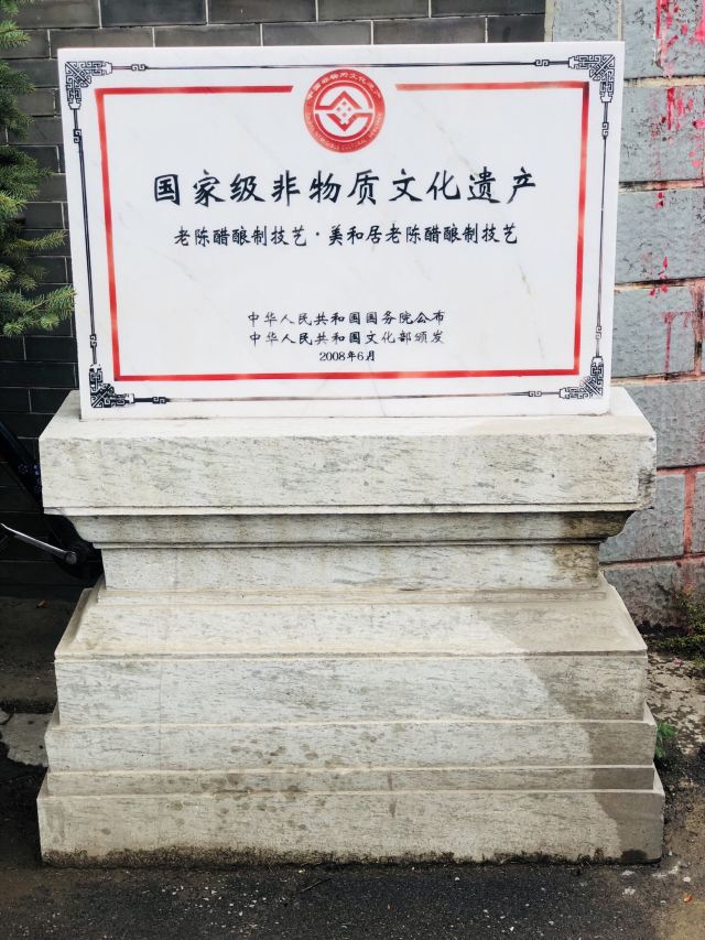 東湖醋園