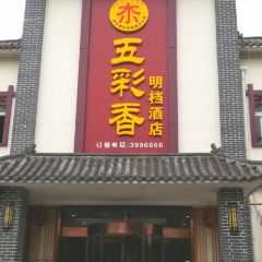 五彩香(工貿中心店)張用戶圖片