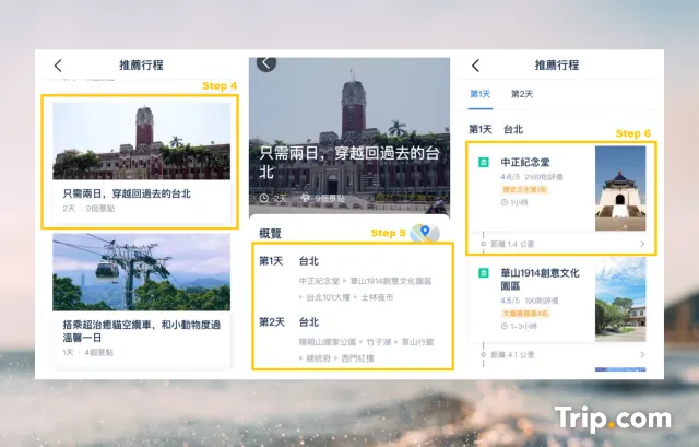有目的地，但未知點計劃行程？Trip.com App 隱藏功能教你規劃行程！