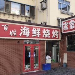 BaiXing ShaoKao Seafood User Photo