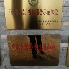 招金舜和國際飯店自助巴西燒肉張用戶圖片