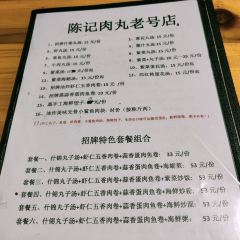 陈记肉丸(老号店) User Photo