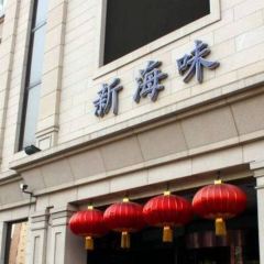 XIN HAI WEI User Photo