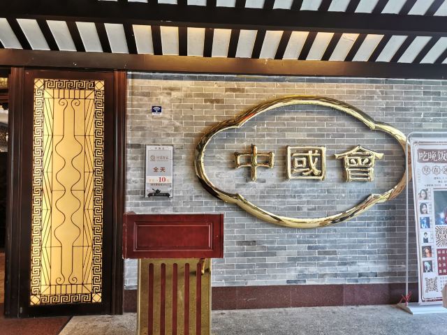 泮溪酒家