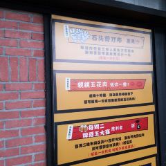 Niujutanhuoshaorou (shangbangbaihuicheng) User Photo