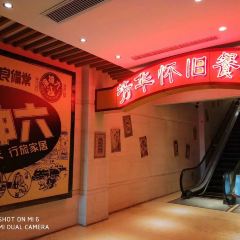 芳华怀旧餐厅(财富广场店) User Photo