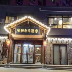 家和老味面馆(湖滨花园店) User Photo