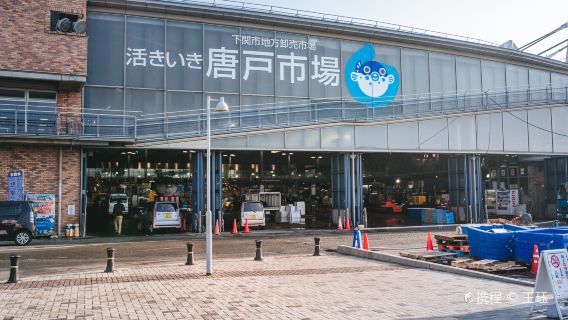 Karato Fish Market