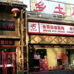 乡土居(裕华店) User Photo