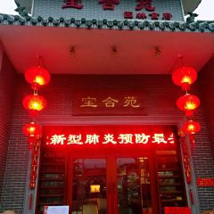 聚福宝合苑食府(南头镇店) User Photo