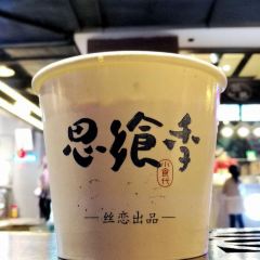 思饗季-(南國花錦店)張用戶圖片
