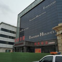 私家小厨喜宴店 여행 사진