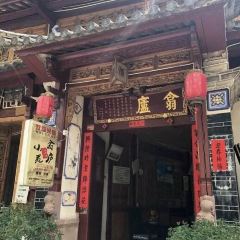 翕庐小苑 User Photo