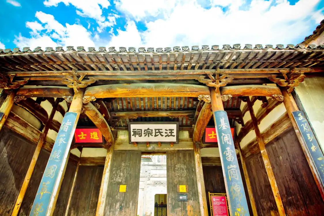 鄰近汪氏宗祠的酒店