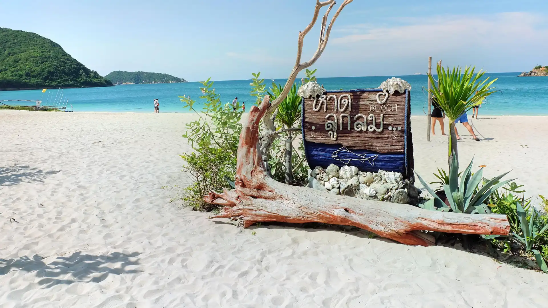 โรงแรมใกล้เกาะแสมสาร