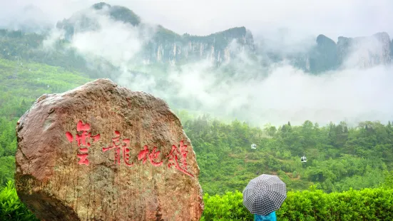 雲龍地縫