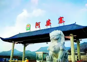 Apozhai Scenic Spot