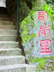 Wuyuan Sigangli Scenic Spot