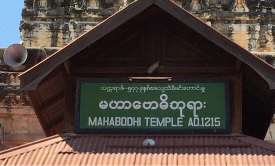Mahabodhi Paya