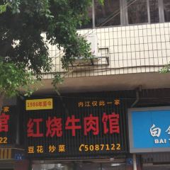 红烧牛肉(小东街店) User Photo