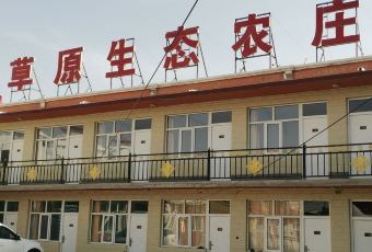 草原生态度假酒店餐厅 User Photo