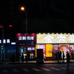 正新鸡排·炸鸡烧烤(小十字店) User Photo