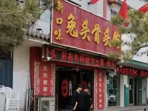 TU TOU GU TOU GUAN